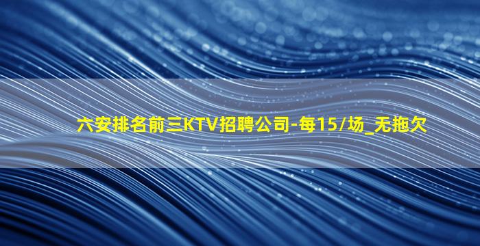青海KTV招聘