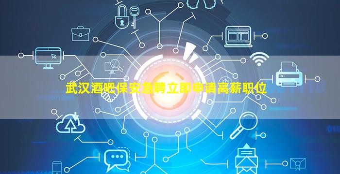 克拉玛依夜总会招聘