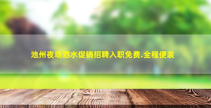 石家庄酒吧招聘